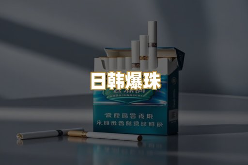 高仿烟批发